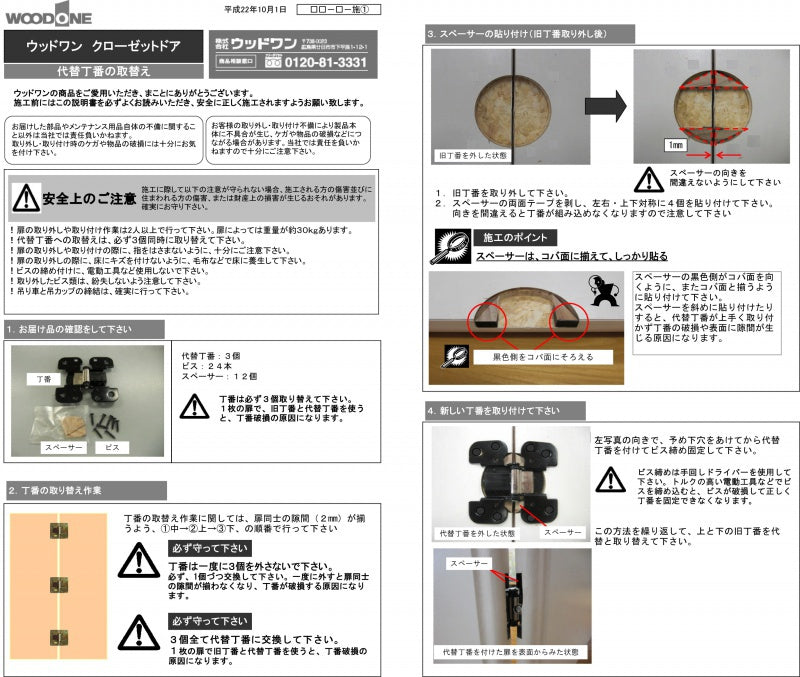 クローゼット丁番交換セット4型（代替品） – ウッドワン パーツショップ