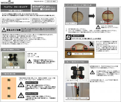 クローゼット丁番交換セット4型（1994～2002年製用）　（パーツショップオリジナル品）
