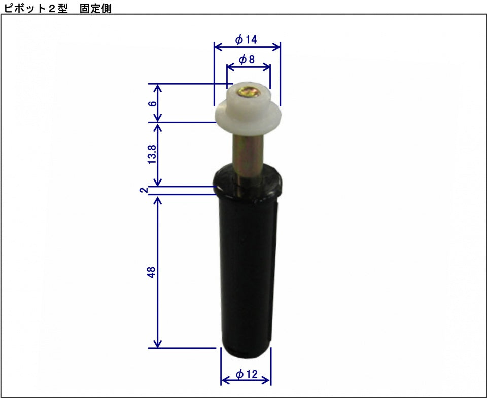 ピボット　２型　調整無し