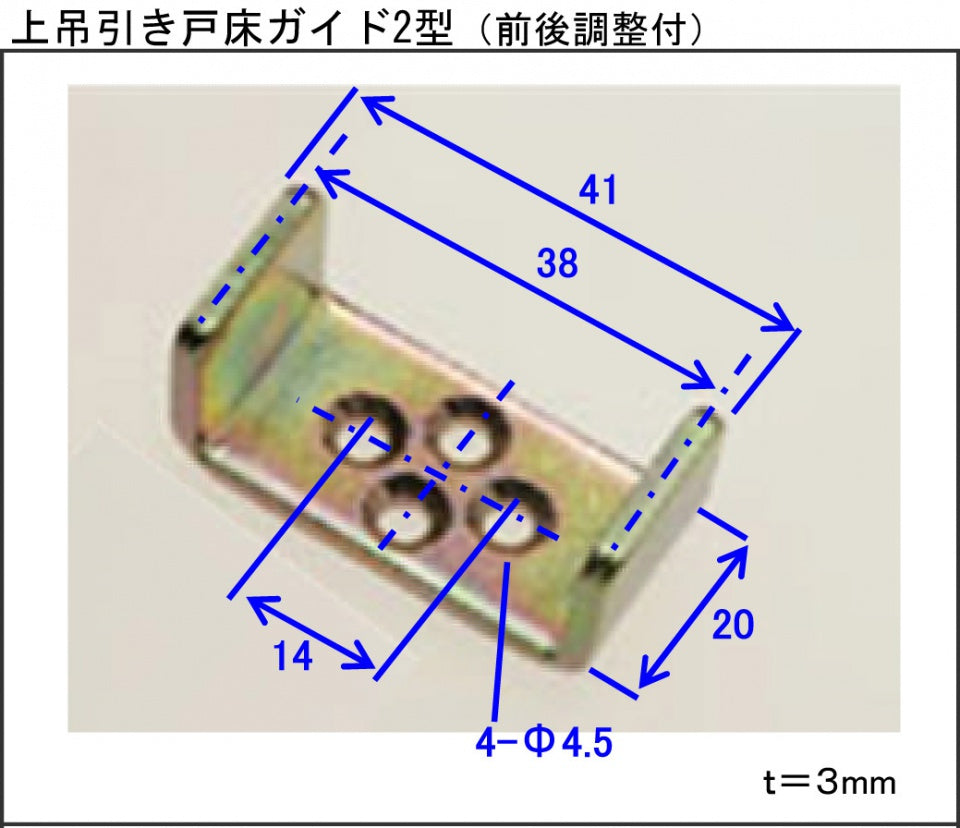 上吊引き戸　床ガイド２型
