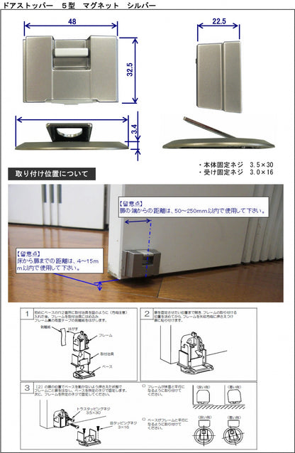ドアストッパー　5型　（マグネット）シルバー