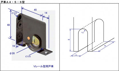 引戸用　V戸車A6V型（2個入り）