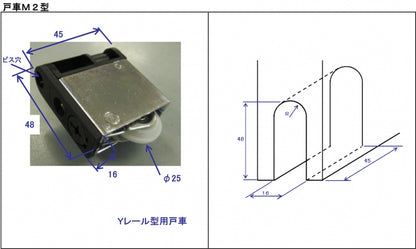 引戸用　Y戸車M2Y型（2個入り）