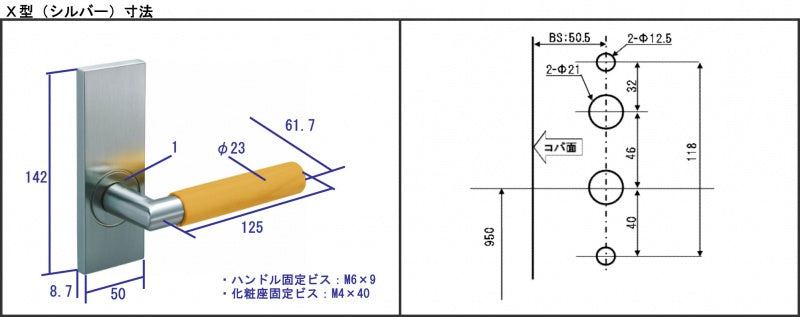 レバーハンドルセット　X型（シルバー）