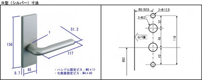 レバーハンドルセット　R型（シルバー）