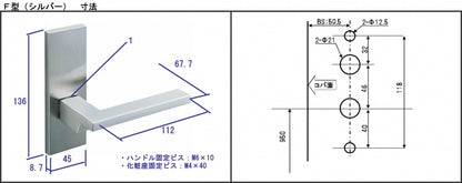 レバーハンドルセット　F型（シルバー）