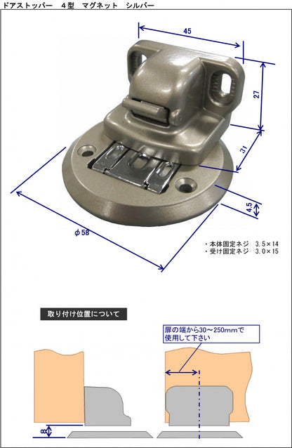 ドアストッパー　4型　（マグネット）