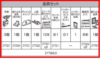 ２枚連動シンクロ引戸　金具セットソフトアート