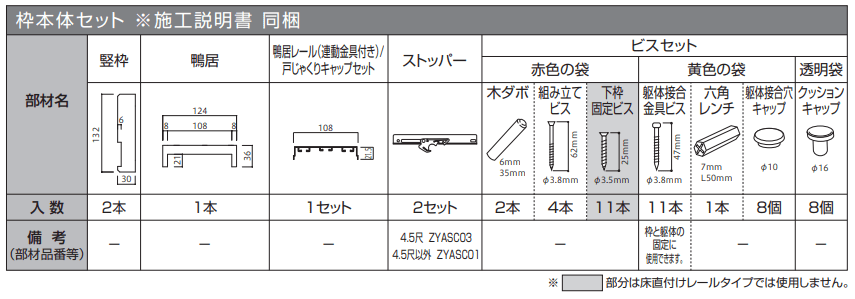収納3連引き戸 キャッチセット 4.5尺用 2入り,収納3連引き戸